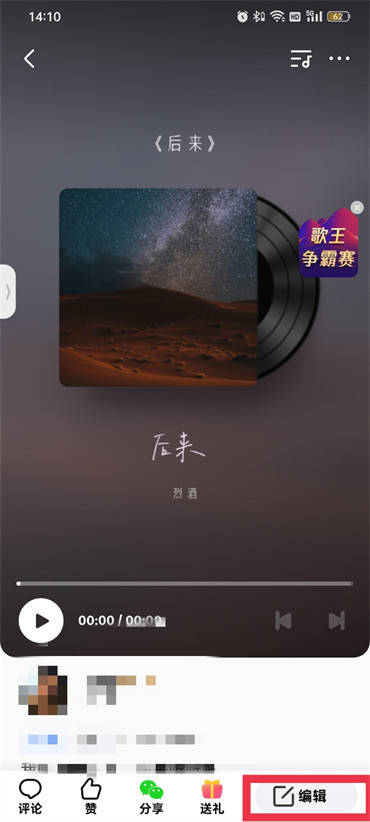 全民k歌发布了还可以编辑吗