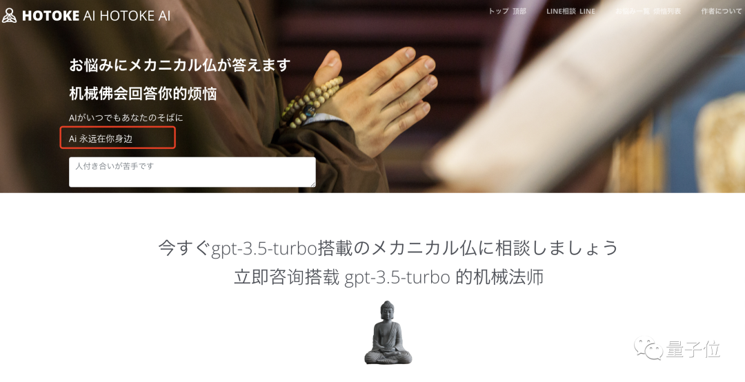 ChatGPT版佛祖爆火出圈:施主,说出你的烦恼