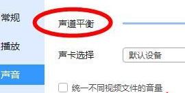 迅雷影音如何设置声音属性?迅雷影音设置声音属性的操作步骤截图