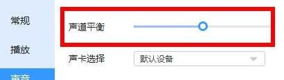 迅雷影音如何设置声音属性?迅雷影音设置声音属性的操作步骤截图