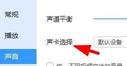迅雷影音如何设置声音属性?迅雷影音设置声音属性的操作步骤截图