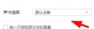 迅雷影音如何设置声音属性?迅雷影音设置声音属性的操作步骤截图