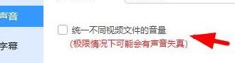 迅雷影音如何设置声音属性?迅雷影音设置声音属性的操作步骤截图