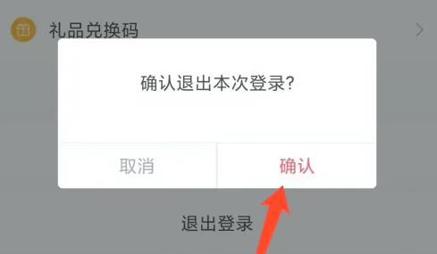 图怪兽如何退出登录账号