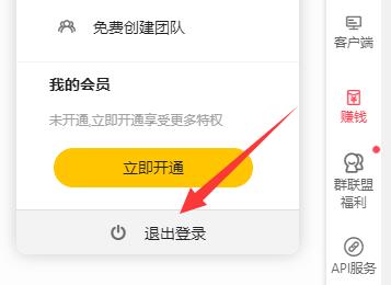 图怪兽如何退出登录账号