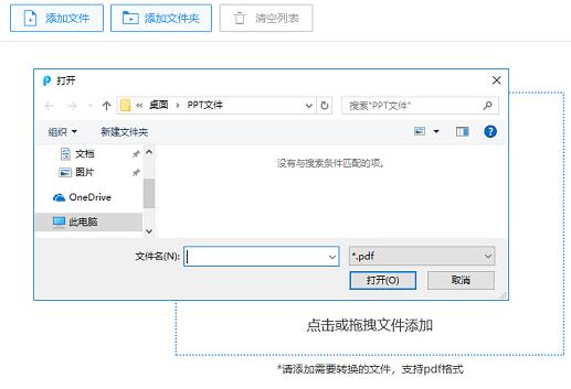 迅捷PDF转换器进行一键破解加密的详细步骤