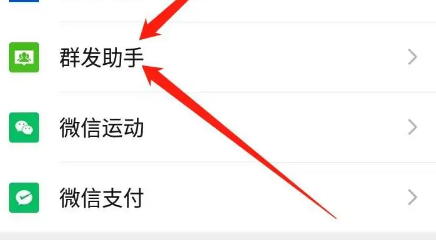 微信怎么群发消息给所有人
