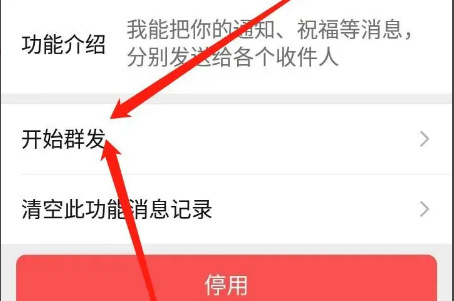 微信怎么群发消息给所有人