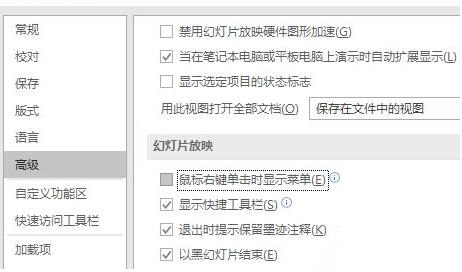 PPT设置演示防干扰教程步骤