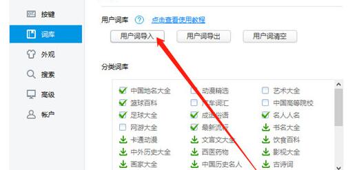 2345王牌输入法怎样导入词库
