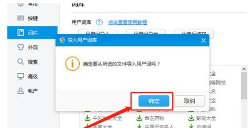 2345王牌输入法怎样导入词库