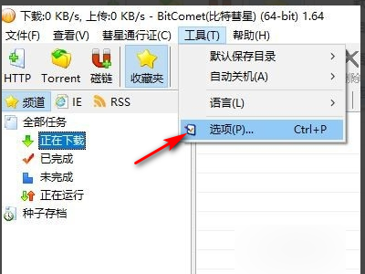 比特彗星怎么开启时段限速模式