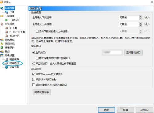 比特彗星怎么开启时段限速模式