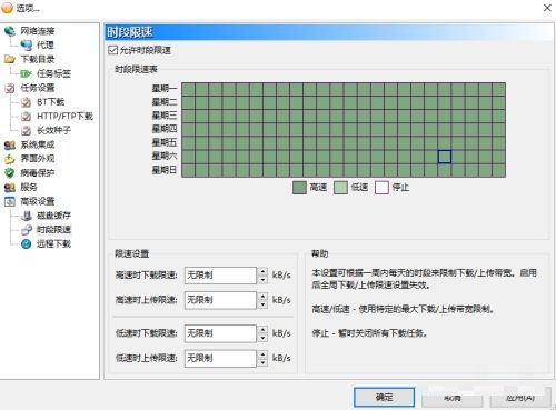 比特彗星怎么开启时段限速模式