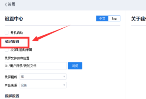 快投屏怎样开启投屏时自动录屏