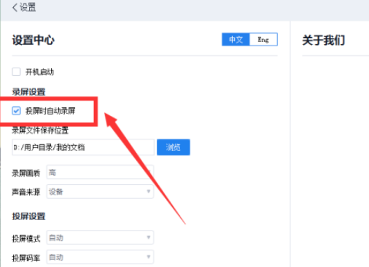 快投屏怎样开启投屏时自动录屏