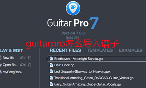 guitarpro怎么导入谱子-guitarpro7导入吉他谱操作技巧
