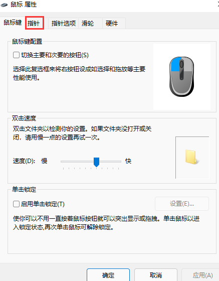 win11鼠标指针怎么设置?win11鼠标指针设置教程截图