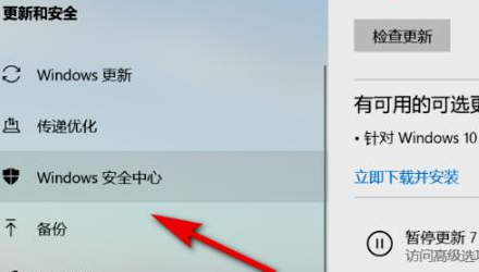 Win11怎么打开安全中心?Win11打开安全中心操作流程截图