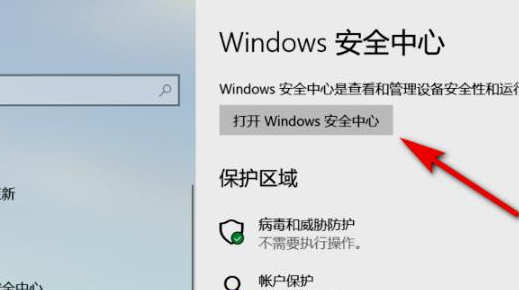 Win11怎么打开安全中心?Win11打开安全中心操作流程截图
