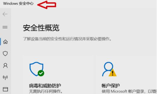 Win11怎么打开安全中心?Win11打开安全中心操作流程截图