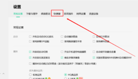 QQ音乐如何设置恢复默认快捷键?QQ音乐恢复默认快捷键设置方法介绍截图