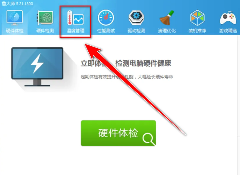 鲁大师怎么进行温度压力测试