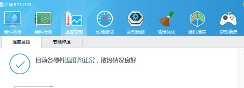 鲁大师怎么进行温度压力测试