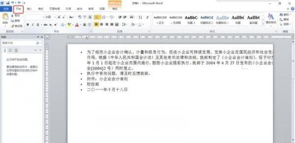 word文字后面的符号怎么去掉