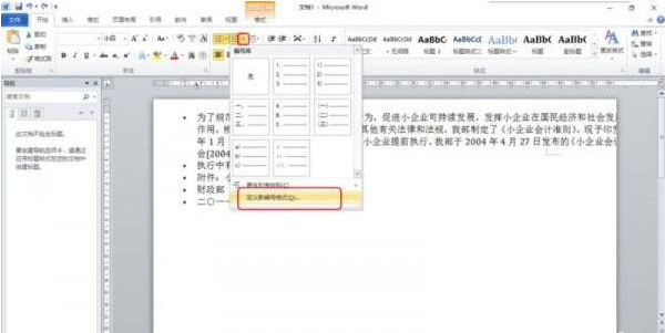 word文字后面的符号怎么去掉