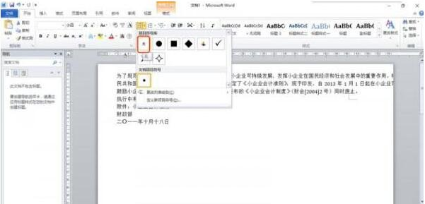 word文字后面的符号怎么去掉