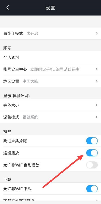 怎么关闭七猫免费小说连续播功能