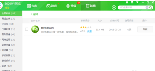 360免费wifi开启校园网模式的操作流程