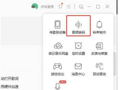 qq音乐怎么把音乐转换成mp3格式