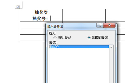 Word怎样批量做出抽奖券?Word批量制作抽奖券教程截图