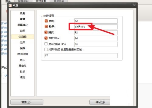 ocam怎样修改暂停的快捷键
