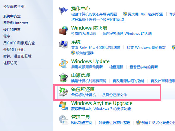 windows7旗舰版如何恢复出厂设置?windows7旗舰版恢复出厂设置的方法截图