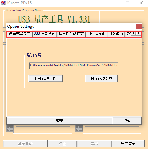 u盘量产教程,小编教你如何使用U盘量产工具