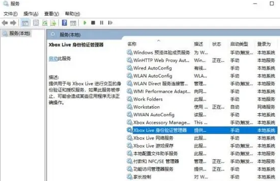 win10无法登陆xbox live怎么办