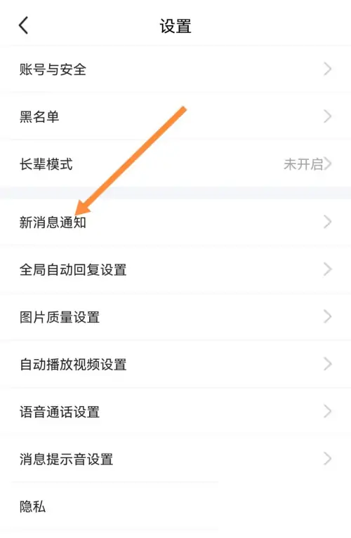 闲鱼如何开启闲鱼精选消息提醒