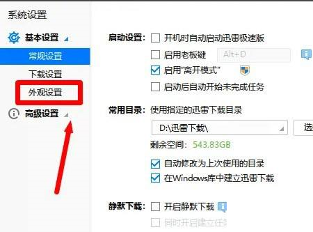 迅雷极速版怎么设置特效等级显示