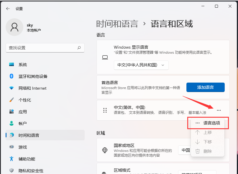 Win11热键冲突如何解决