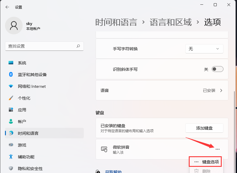 Win11热键冲突如何解决