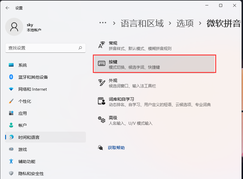 Win11热键冲突如何解决