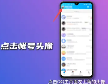 qq小世界怎么关闭