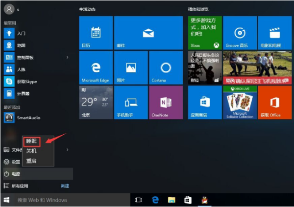 win10怎么进休眠模式