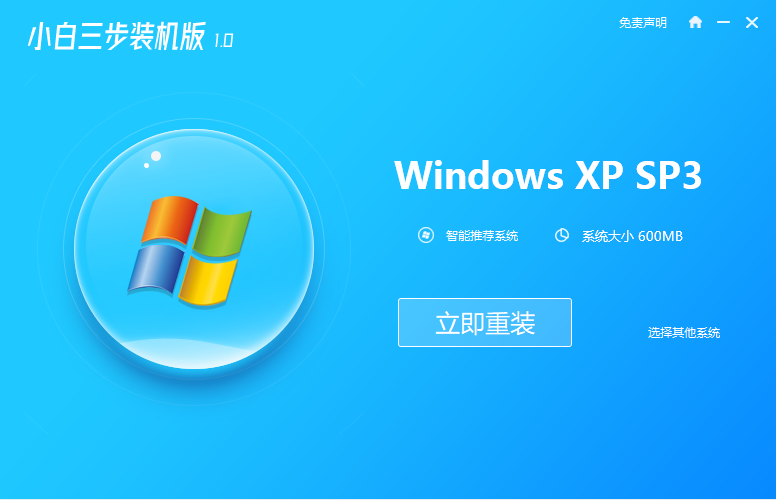 一键重装windowsxp系统的教程