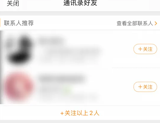 微博怎么查找通讯录好友