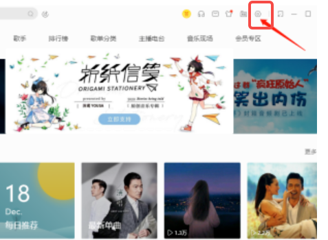 酷我音乐怎样设置启动时继续未完成的下载任务