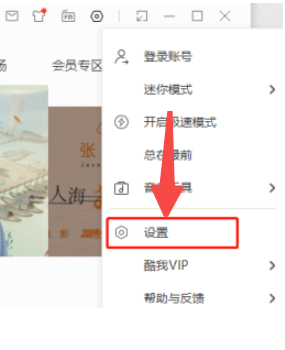 酷我音乐怎样设置启动时继续未完成的下载任务